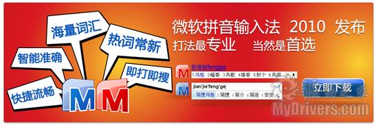 ΢ܛƴ��ݔ�뷨2010��ʽ��l��